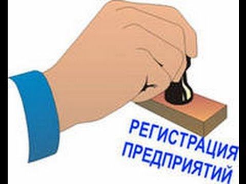 Государственная регистрация на раз, два, три
