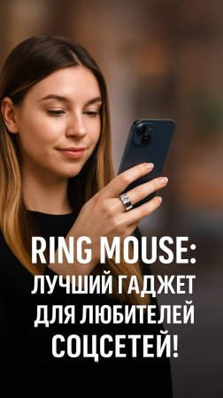Этот гаджет изменит способ просмотра соцсетей навсегда