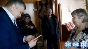 29 декабря 2023г. Глава поздравляет старшее поколение с наступающим Новым годом.