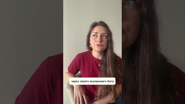 Как не потерять себя на духовном пути а найти🔥 #какнайтисебя #какнайтисебявжизни #бог #духовныйкоуч