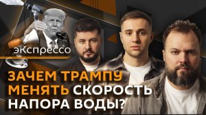 эКспрессо. РФ и США в Стамбуле, супероружие Трампа, закон об отмычках и кастетах