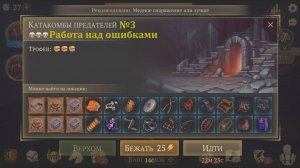 Grim Soul Dark Survival RPG - Катакомбы предателей №3. Работа над ошибками