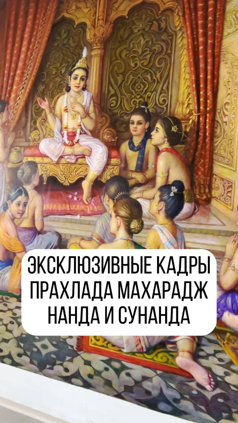 Картины которые нигде больше не покажут ! Истории про Шри Прахлажа Махараджа! смотреть онлайн