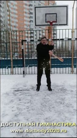 Упражнения с атлетическими булавами весом 600 гр. зимой на игровой площадке (6)
