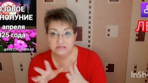 🔮🟡 РОЗОВОЕ ПОЛНОЛУНИЕ 13 апреля 2025 года в знаке зодиака ВЕСЫ ♎️