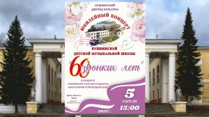 60 Звонких лет
Часть 1