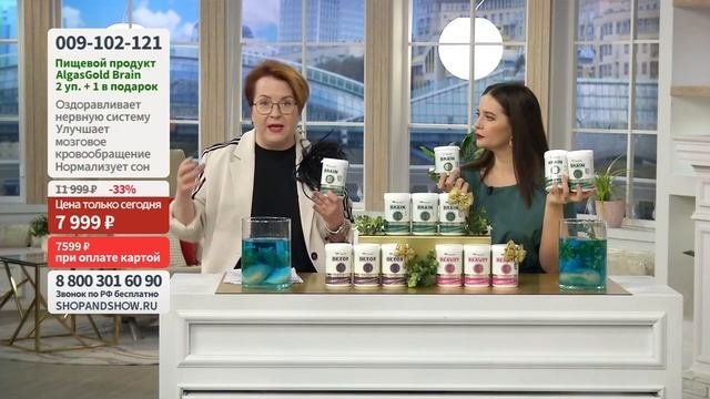 AlgasGold Brain для сосудов головного мозга, пищевой продукт. Shop & Show (Здоровье)