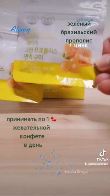Жевательные конфеты 🍬 с прополисом и цинком от Атоми ~ снимают воспаление в полости рта