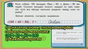 Страница 23 Задание 26 Рабочая тетрадь Математика Моро 4 класс Часть 1