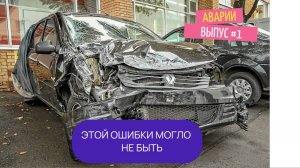 ДТП Подборка Аварий выпуск 1