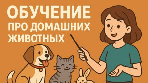 Учим животных!!!! Обучение домашним животным!!