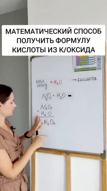 Математический способ, как получить формулу кислоты из к\оксида#репетиторпохимии #школьнаяхимия