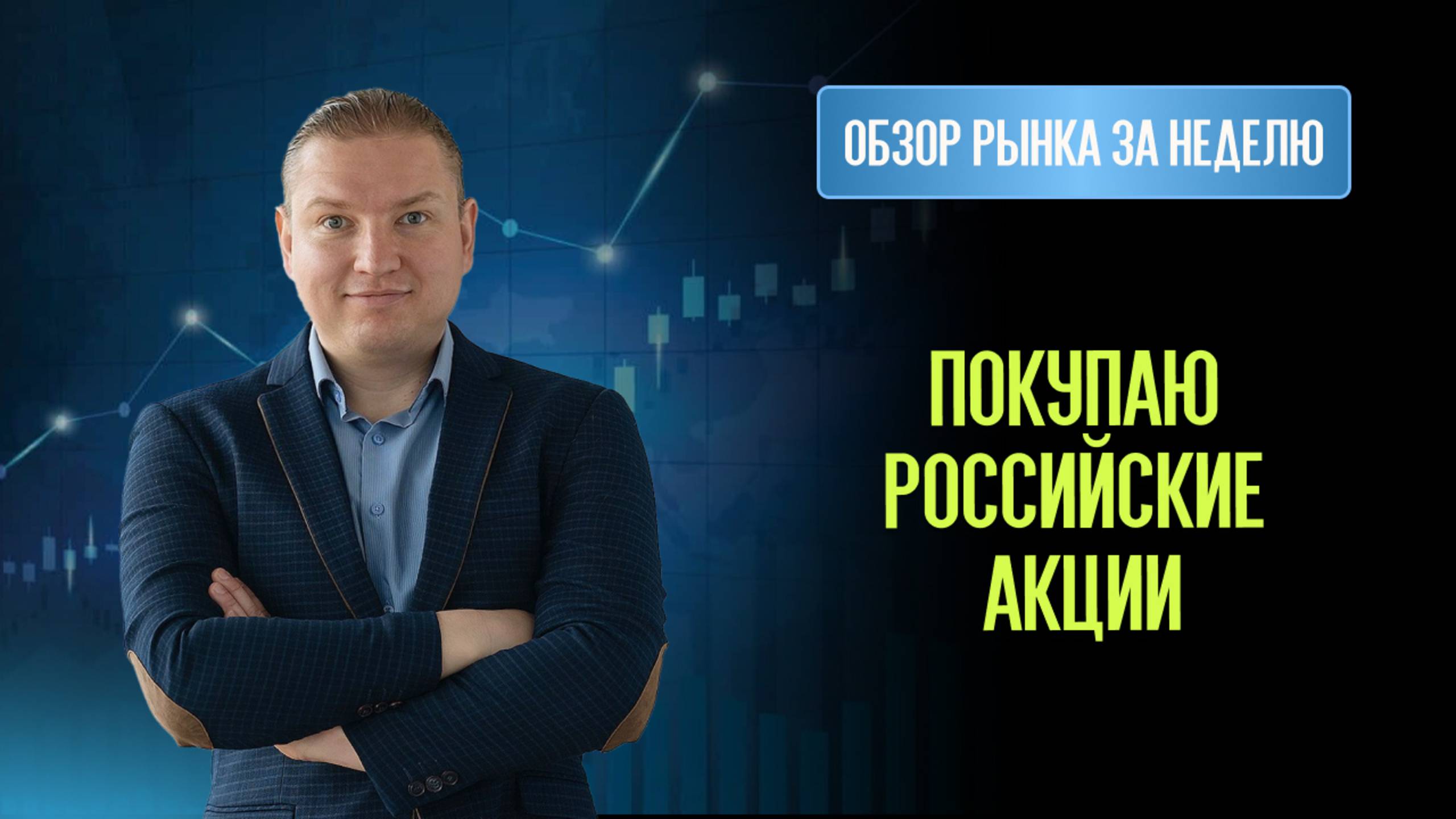 Индекс Мосбиржи скорректировался достаточно. Пора покупать акции.
