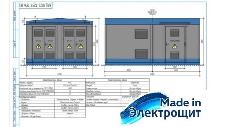 Производство подстанций.