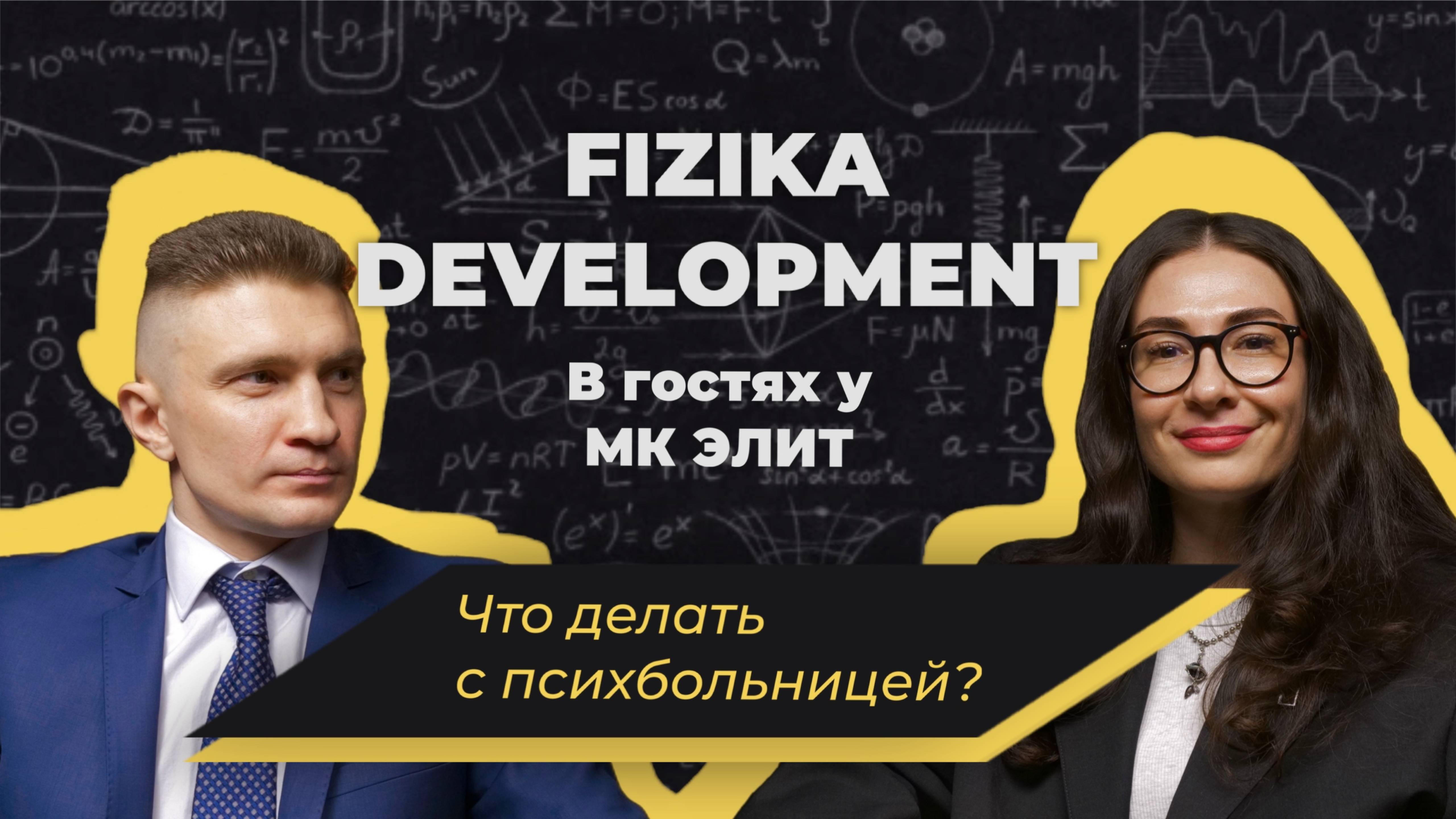 Матисов остров / Старт продаж / Что делать с психбольницей?