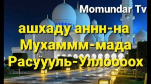 Красивый Азан Текст Правильно Azan Tekst