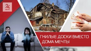 Как решат проблему тех, кому не построили ипотечные дома?