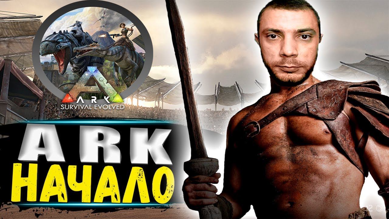 Новое выживание на сервере WILD ARK PVE #1 смотреть онлайн