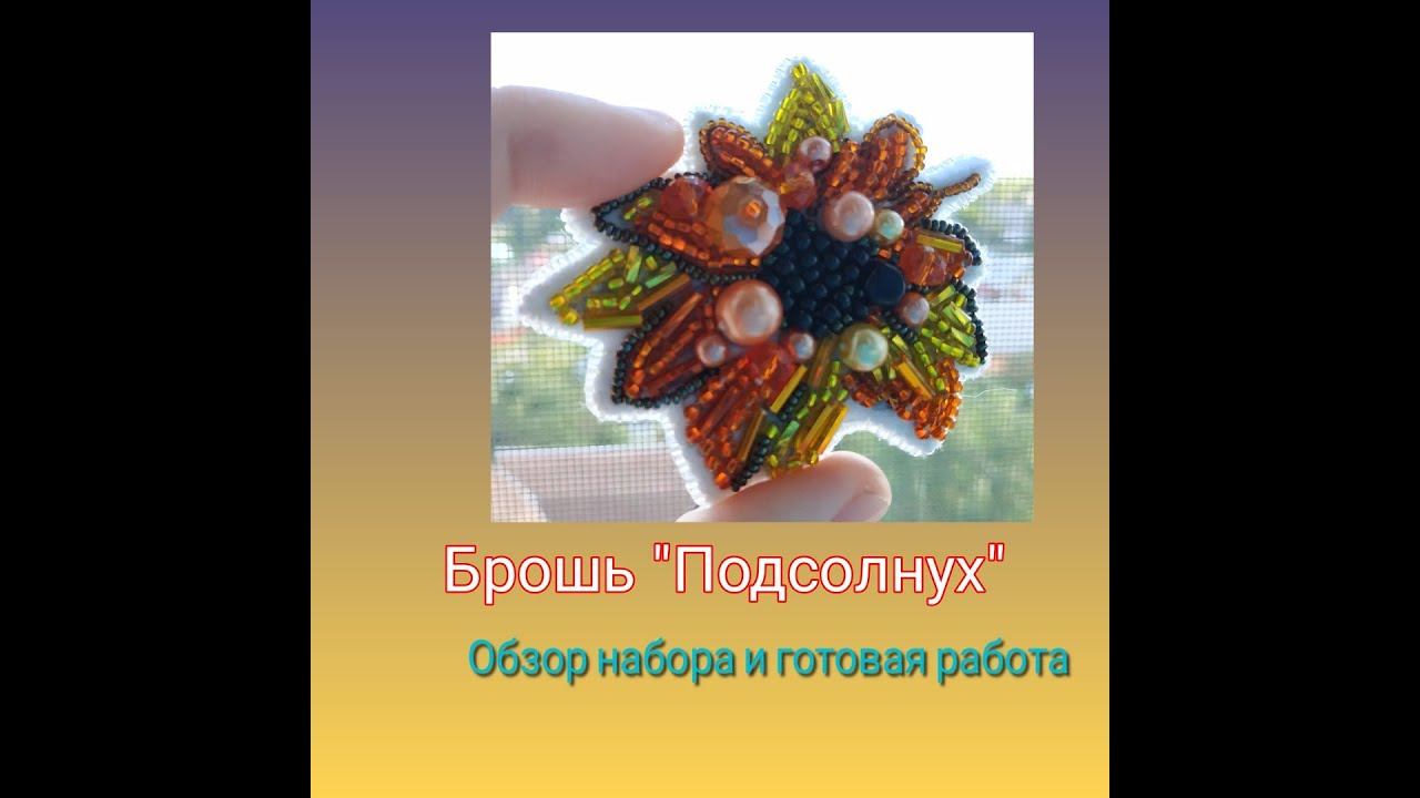 Брошка - Подсолнух от Crystal Art смотреть онлайн
