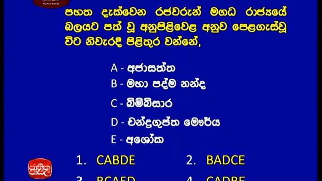 Jathika Pasala OL History 2015   Lesson 34