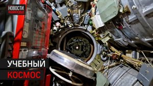 В академии РВСН показали космическую учебную аудиторию
