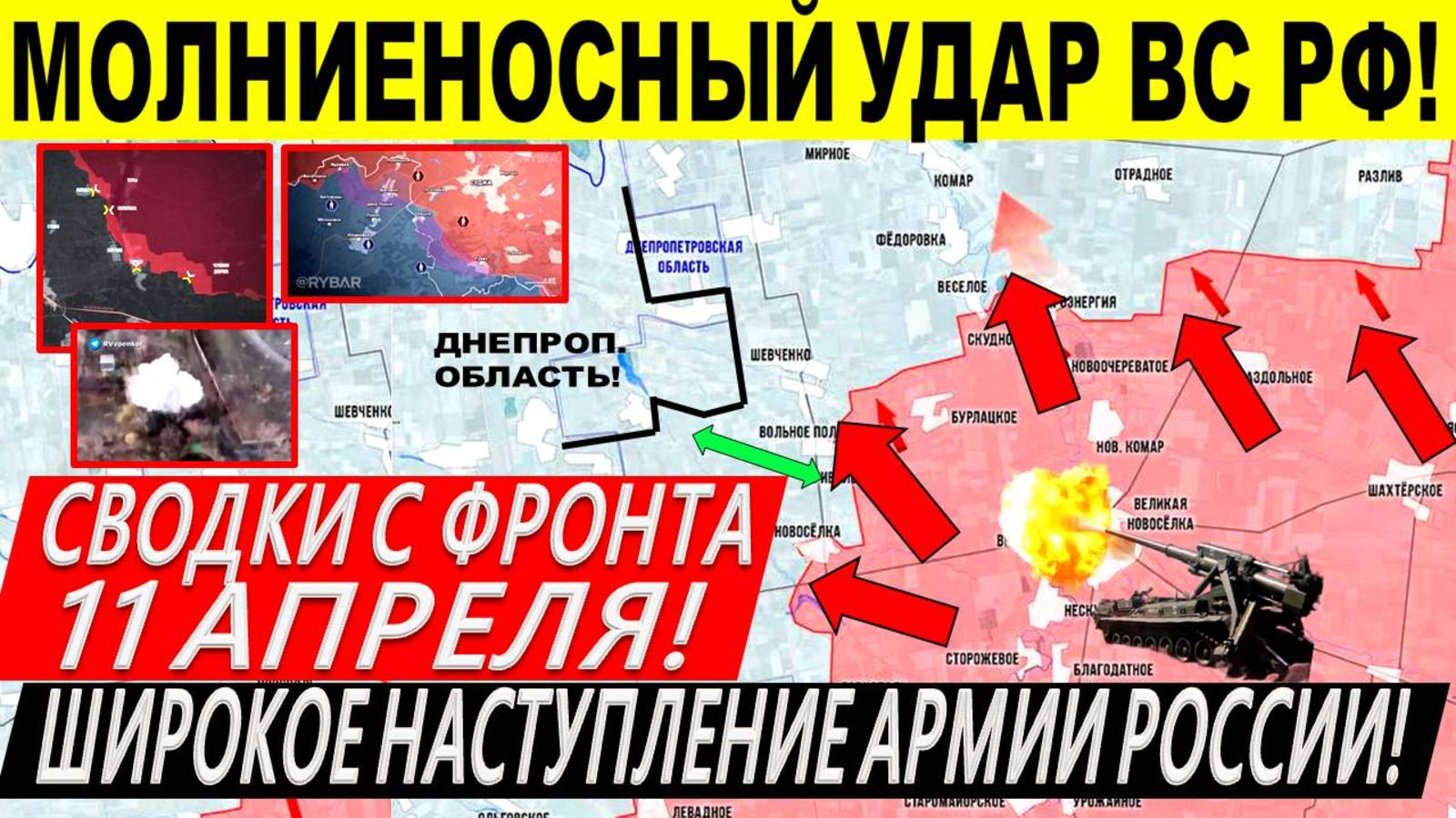 Свежая сводка 11 апреля! Молниеносный УДАР ВС РФ! Покровск, Сумская область, Переговоры РФ Трамп