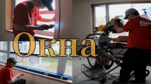 Проект от начала до конца Часть №4 - Окна