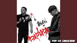 Эмма М feat. Jangin - Варвара/Новинка/2024