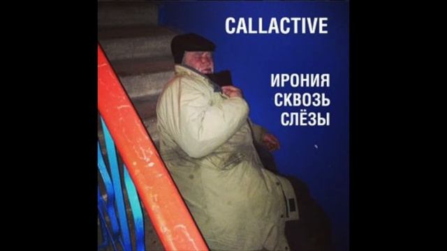 CallActive - Собаки (Ирония сквозь слёзы, 2013) смотреть онлайн