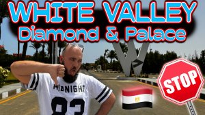 Египет. White Valley DIAMOND - корпус отеля White Valley PALACE! СТРОЙКА, ГРЯЗЬ И ВОНЬ В СТОЛОВОЙ!