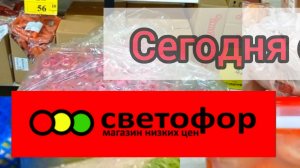 СВЕТОФОР🚦ОГРОМНЫЙ МАГАЗИН❗Горы Нового Товара ✅Обзор Апрель 2025