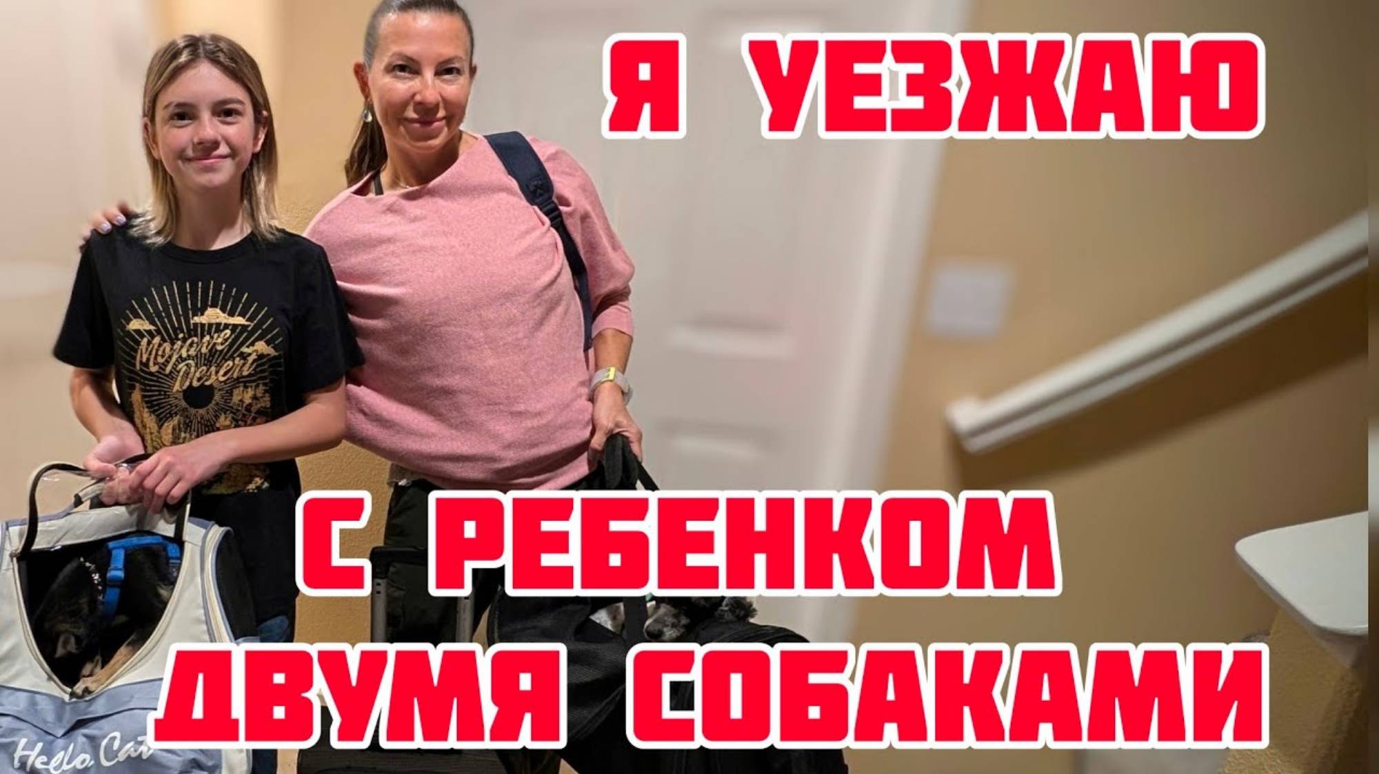 КРИСТИНА МОТИВАТОР. ПРОЩАЙ ДОМ! ДАЖЕ СТЕПАН ВСТАЛ В 4 УТРА