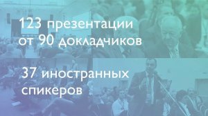История конференции "Вреденовские Чтения"