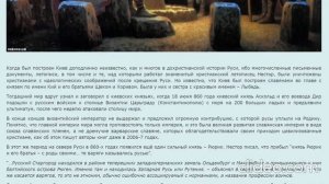 Правда о крещении Руси. Русь до крещения.