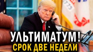 СРОЧНО - США выставили России ультиматум - МОСКВА СООБЩАЕТ - НОВОСТИ СЕГОДНЯ