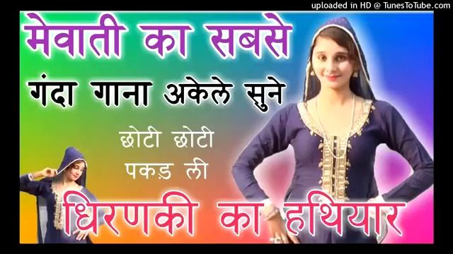 Mewati ka sabse ganda gana SahiN Singer Chanchal madam... смотреть онлайн