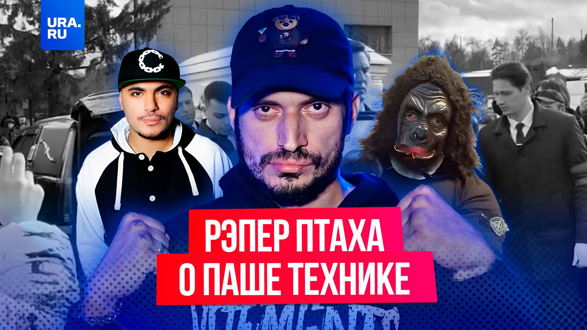 Рэпер Птаха высказался о Паше Технике смотреть онлайн