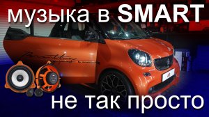 Автозвук в Smart - акустика MBQ