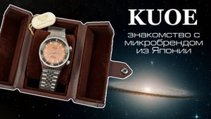 Обзор KUOE Sombrero 90-011 / made in Japan с 2020 года