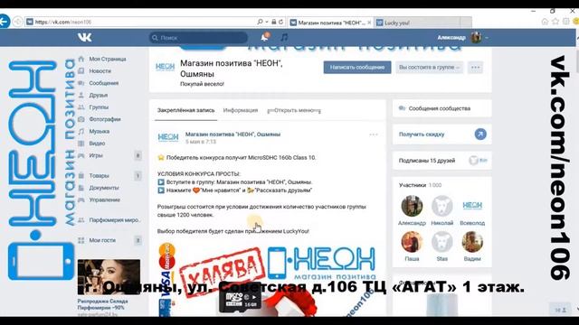 Магазин "НЕОН" г. Ошмяны. Розыгрыш, нас стало 1000 в группе. смотреть онлайн