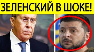Киев в ужасе! Лавров жестко ответил Зеленскому!