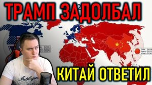 Нормальными словами про политику, Трампа, Китай и о жизни