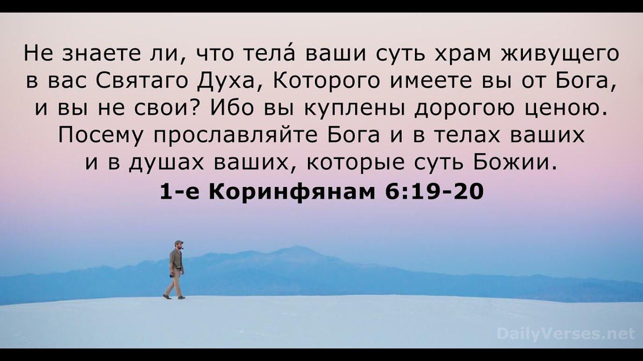 08.11.2023 Первое Послание ап. Павла к Коринфянам, глава 6