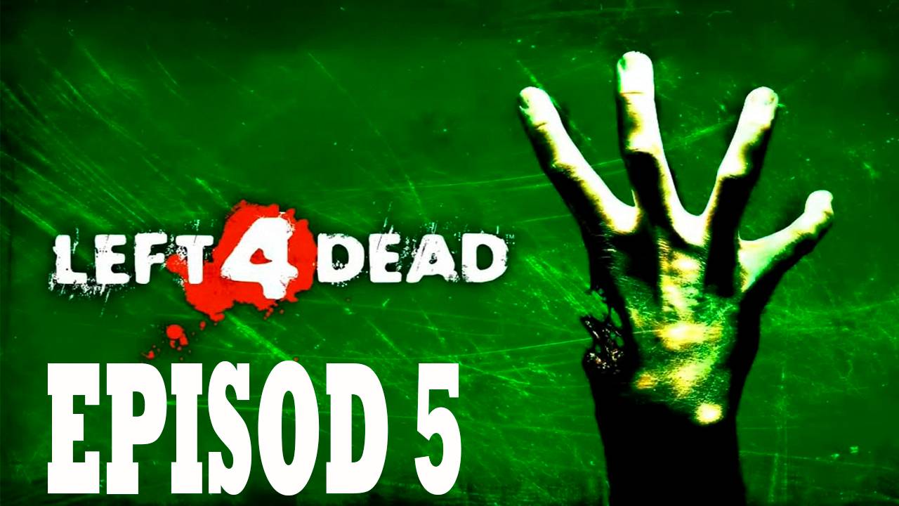 Прохождение игры Left 4 Dead (Без комментариев)