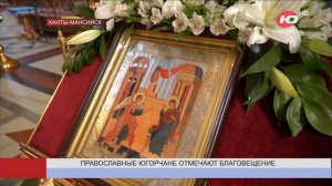 Православные югорчане отмечают Благовещение Пресвятой Богородицы