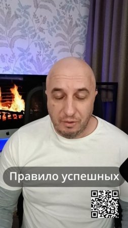 Правило успешных людей.