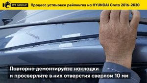 Установка рейлингов на Hyundai Creta 2016 -2020 год от PT Group