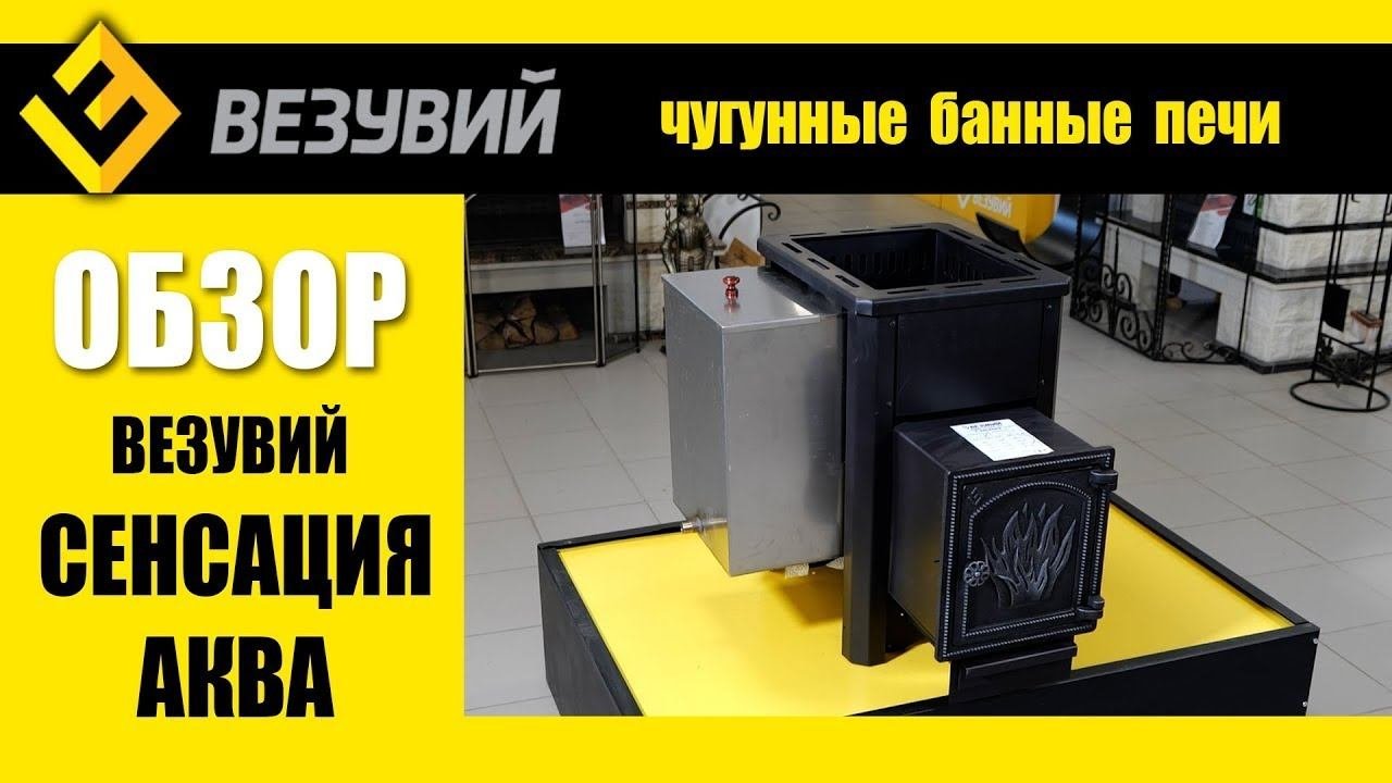 Печь Сенсация АКВА. Просто и быстро нагреет воду в вашей бане