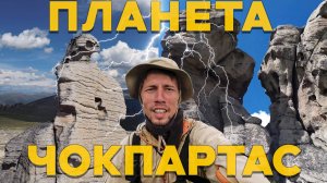 ПОПАЛ В ГРОЗУ! КАБАН ЧУТЬ НЕ СБИЛ С НОГ. АЛТАЙ. ЧОКПАРТАС. ДРУГАЯ ПЛАНЕТА. ПЕШИЙ ПОХОД 2 часть