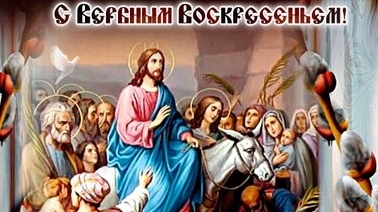 С вербным воскресеньем. Музыкальная открытка поздравление.